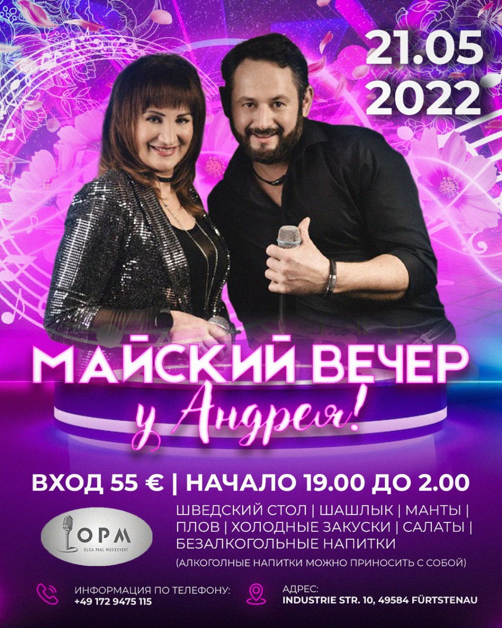 Вечеринки. Рекламное агентство в Германии