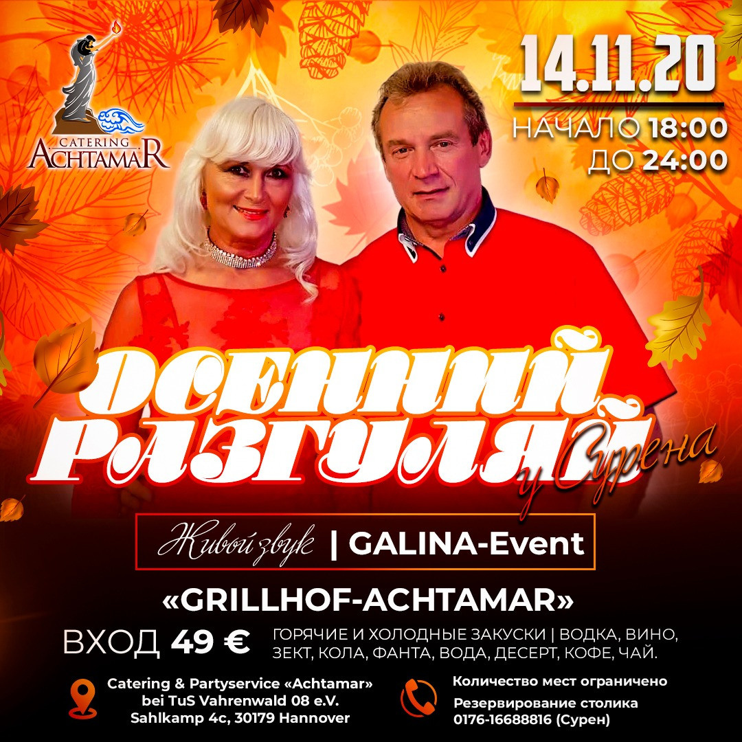 Осенние афиши. Рекламное агентство в Германии