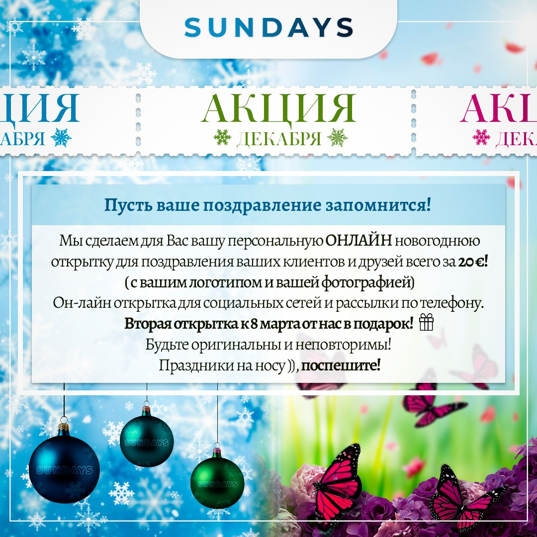 Акции. Рекламное агентство в Германии