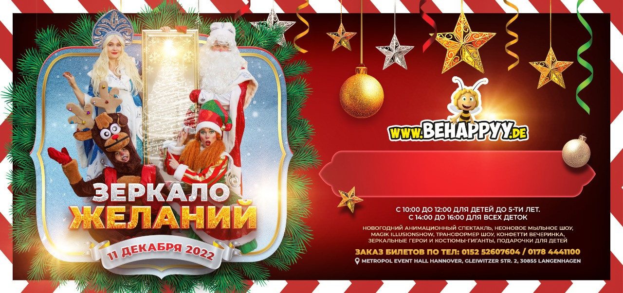 Билеты. Рекламное агентство в Германии