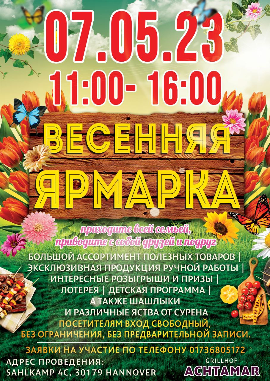 Весенние афиши. Рекламное агентство в Германии