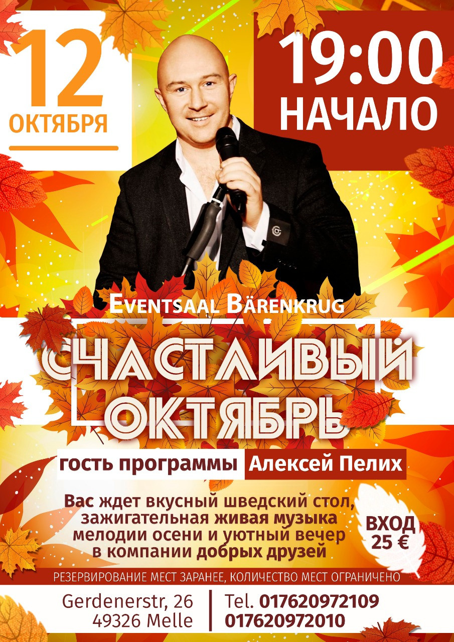 Осенние афиши. Рекламное агентство в Германии