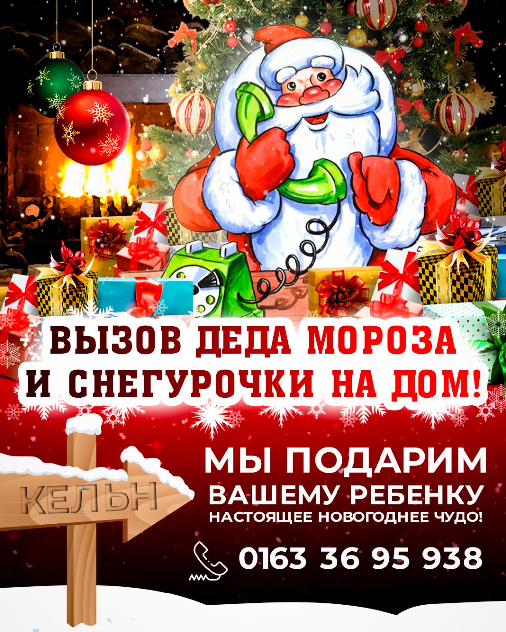 Новогодние афиши. Рекламное агентство в Германии