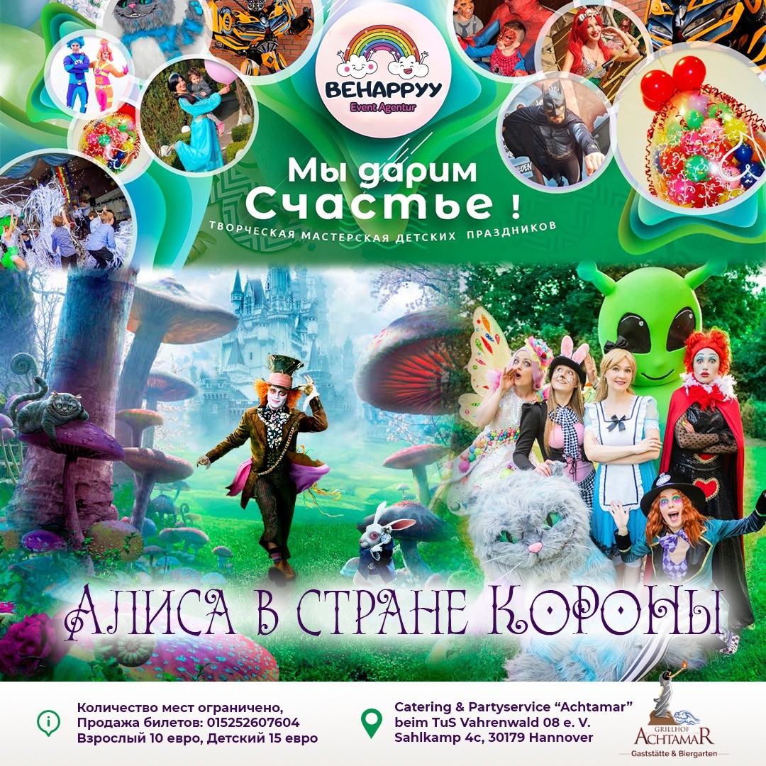 Детские мероприятия. Рекламное агентство в Германии