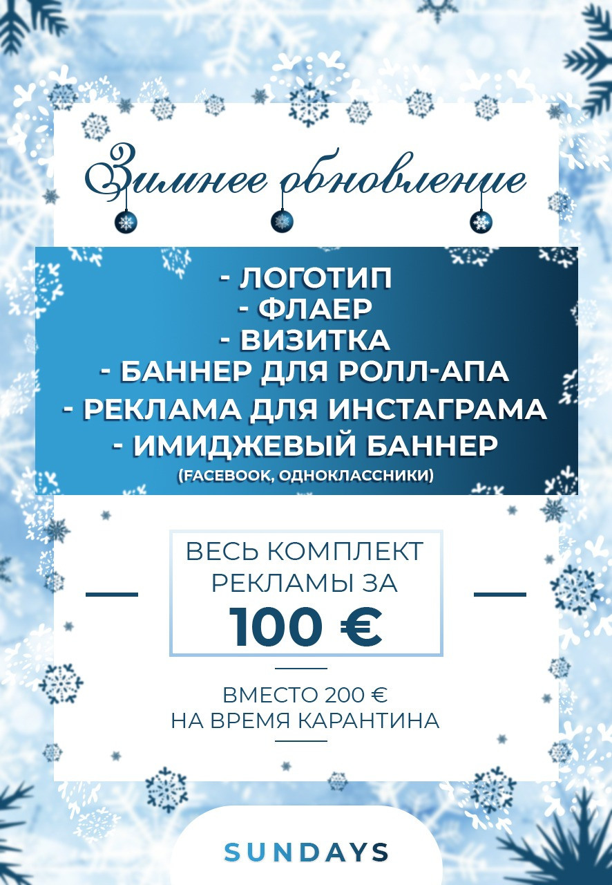 Акции. Рекламное агентство в Германии