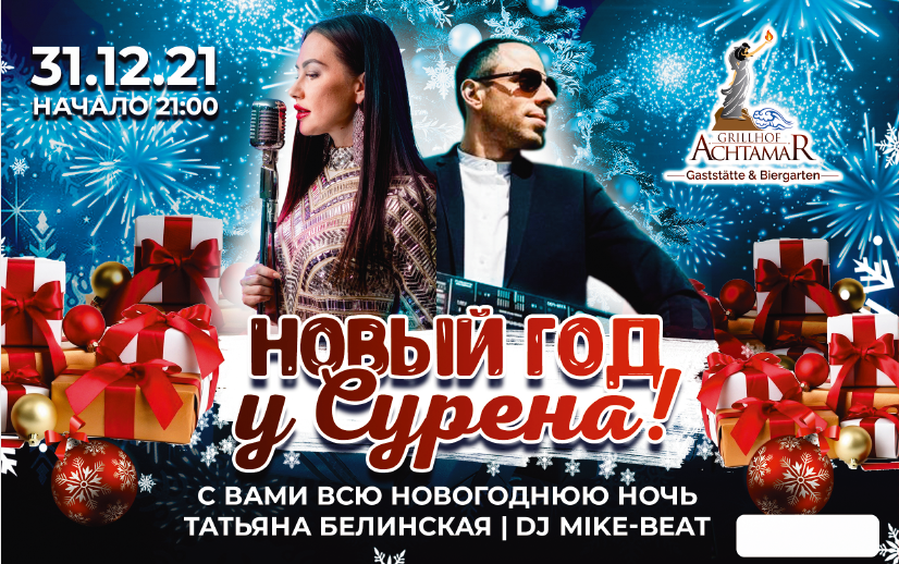 Билеты. Рекламное агентство в Германии