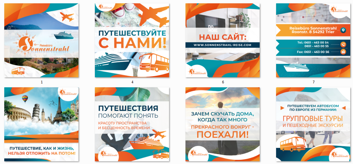 Соцсети турагентства. Рекламное агентство в Германии