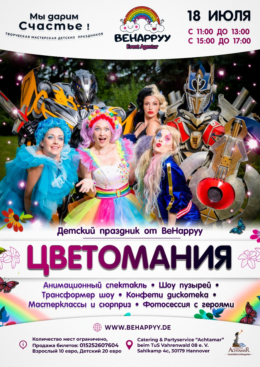 Детские мероприятия. Рекламное агентство в Германии