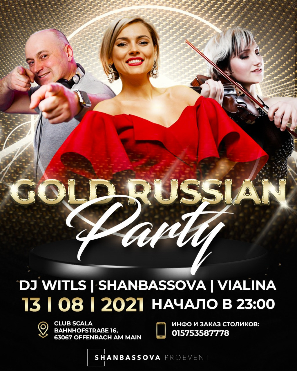 Вечеринки. Рекламное агентство в Германии