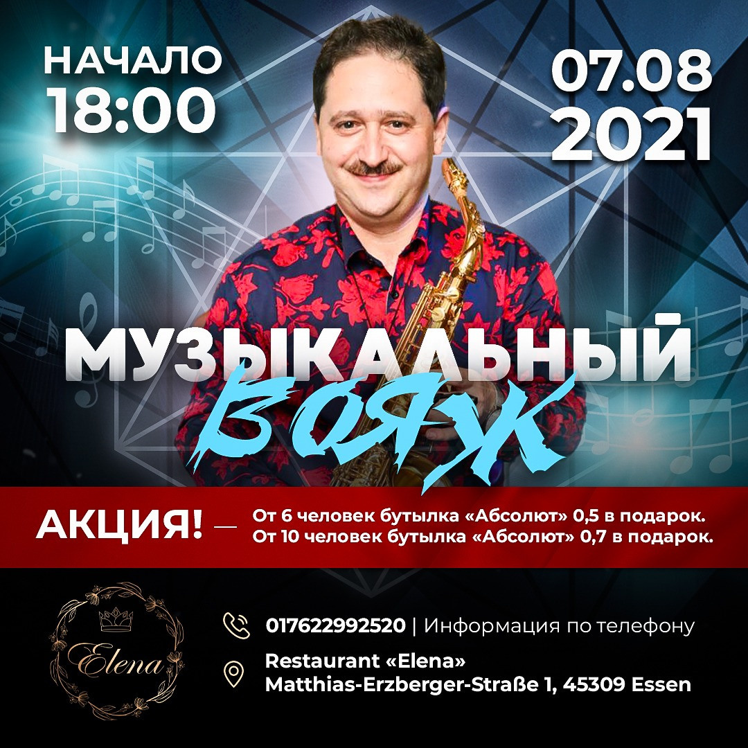 Вечеринки. Рекламное агентство в Германии