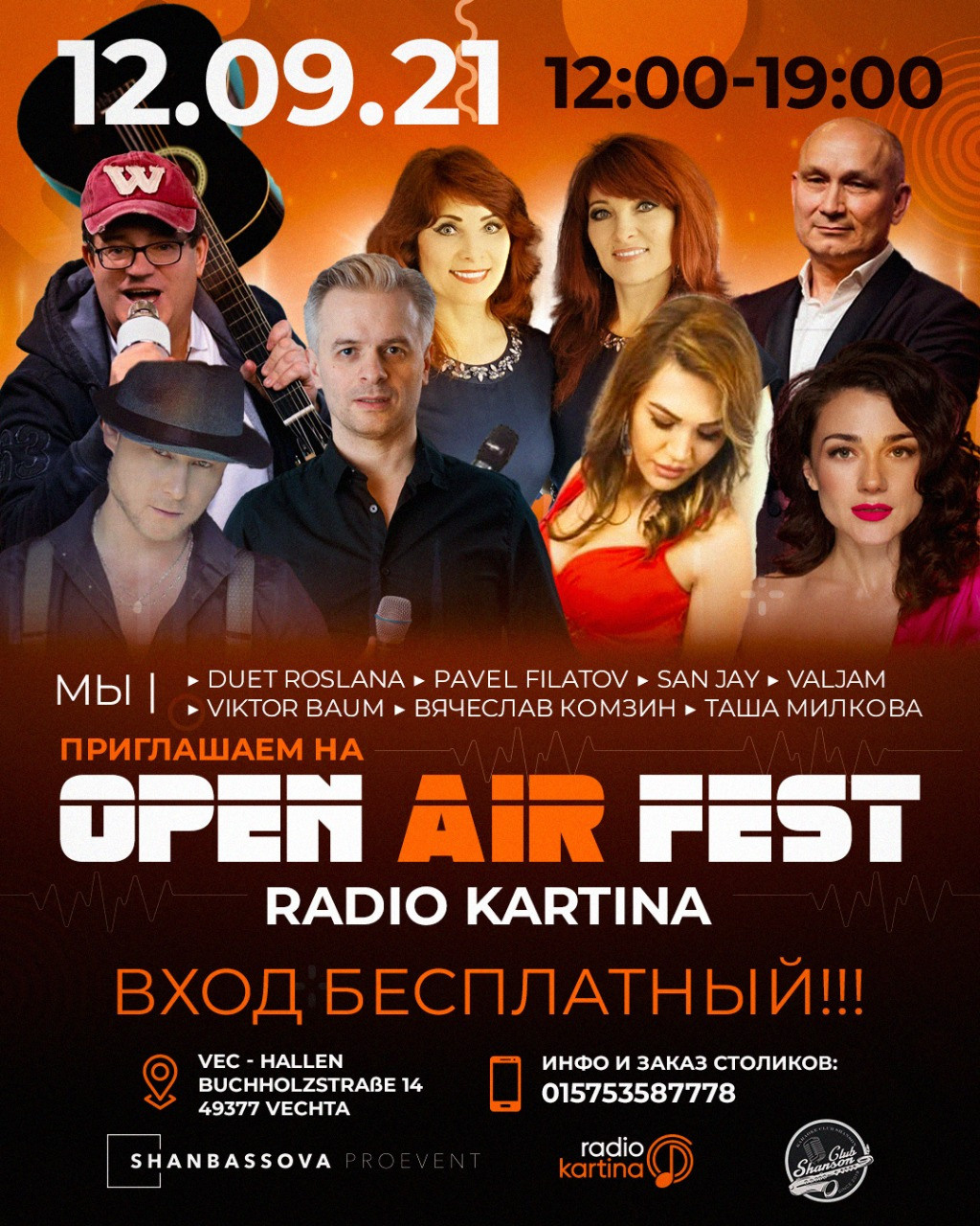 Вечеринки. Рекламное агентство в Германии