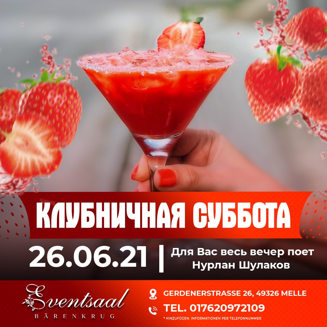 Вечеринки. Рекламное агентство в Германии