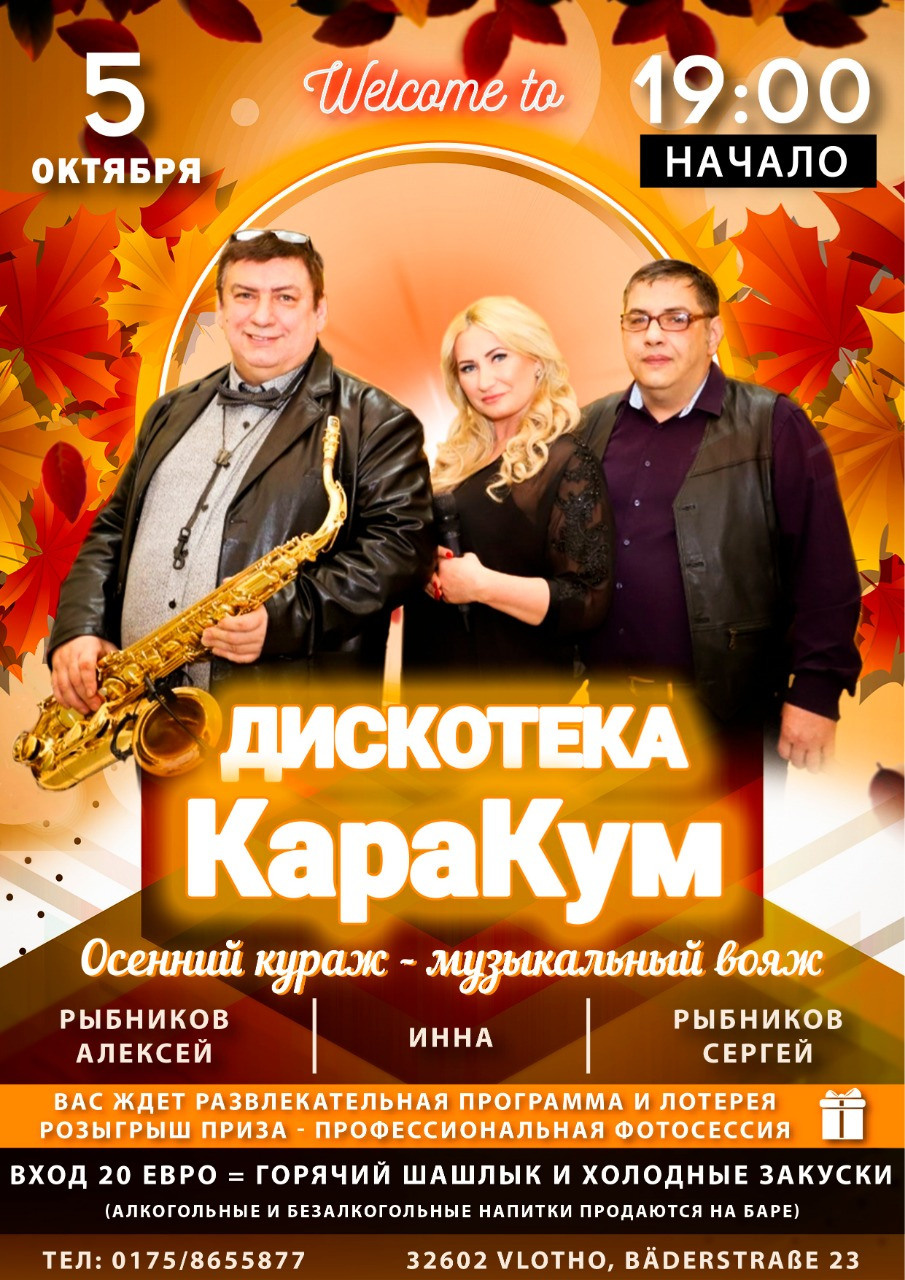 Осенние афиши. Рекламное агентство в Германии