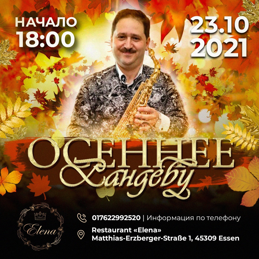 Осенние афиши. Рекламное агентство в Германии