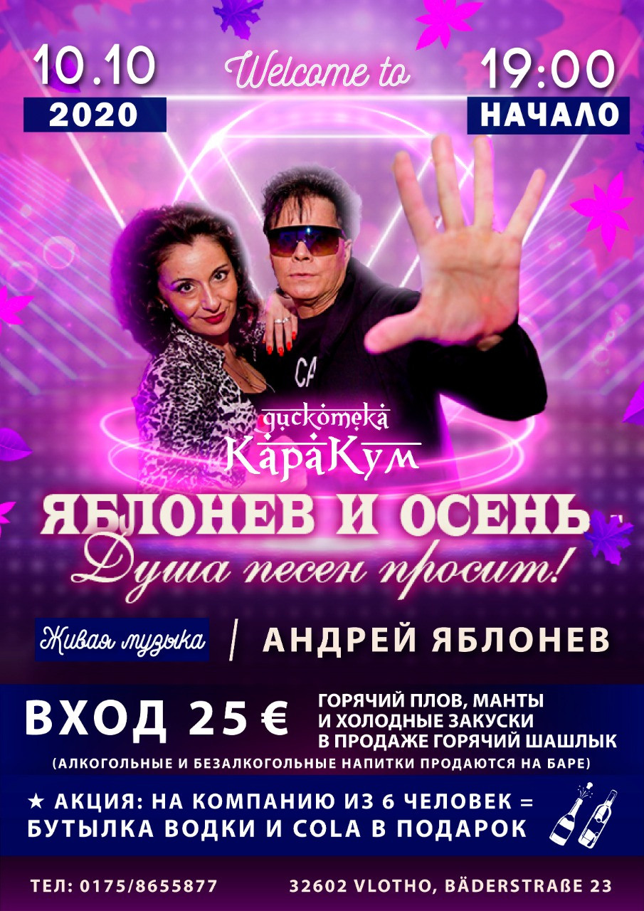 Вечеринки. Рекламное агентство в Германии