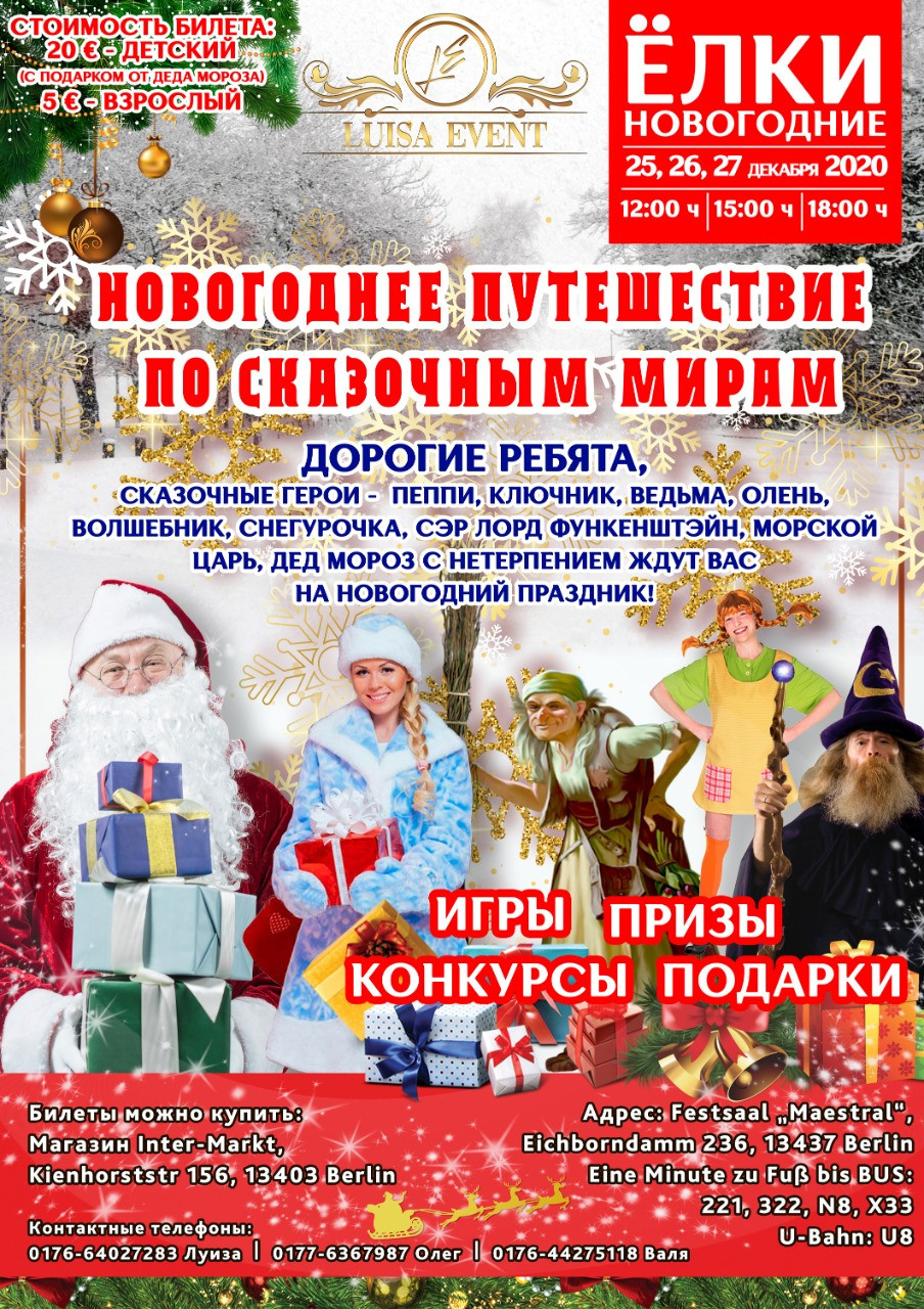 Новогодние афиши. Рекламное агентство в Германии