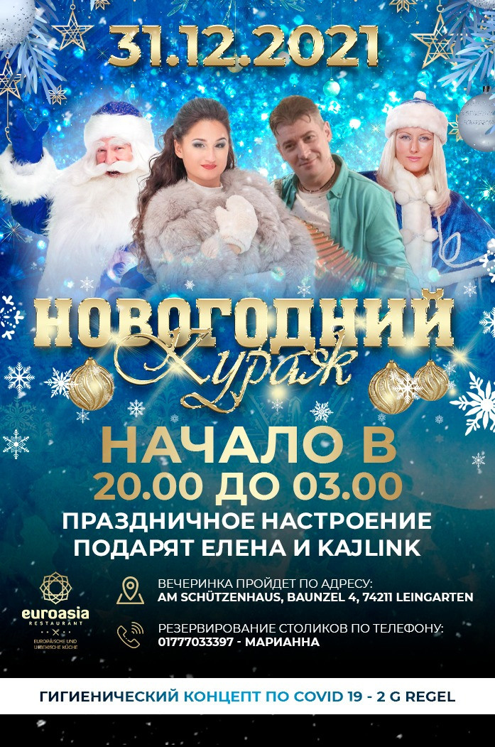 Новогодние афиши. Рекламное агентство в Германии