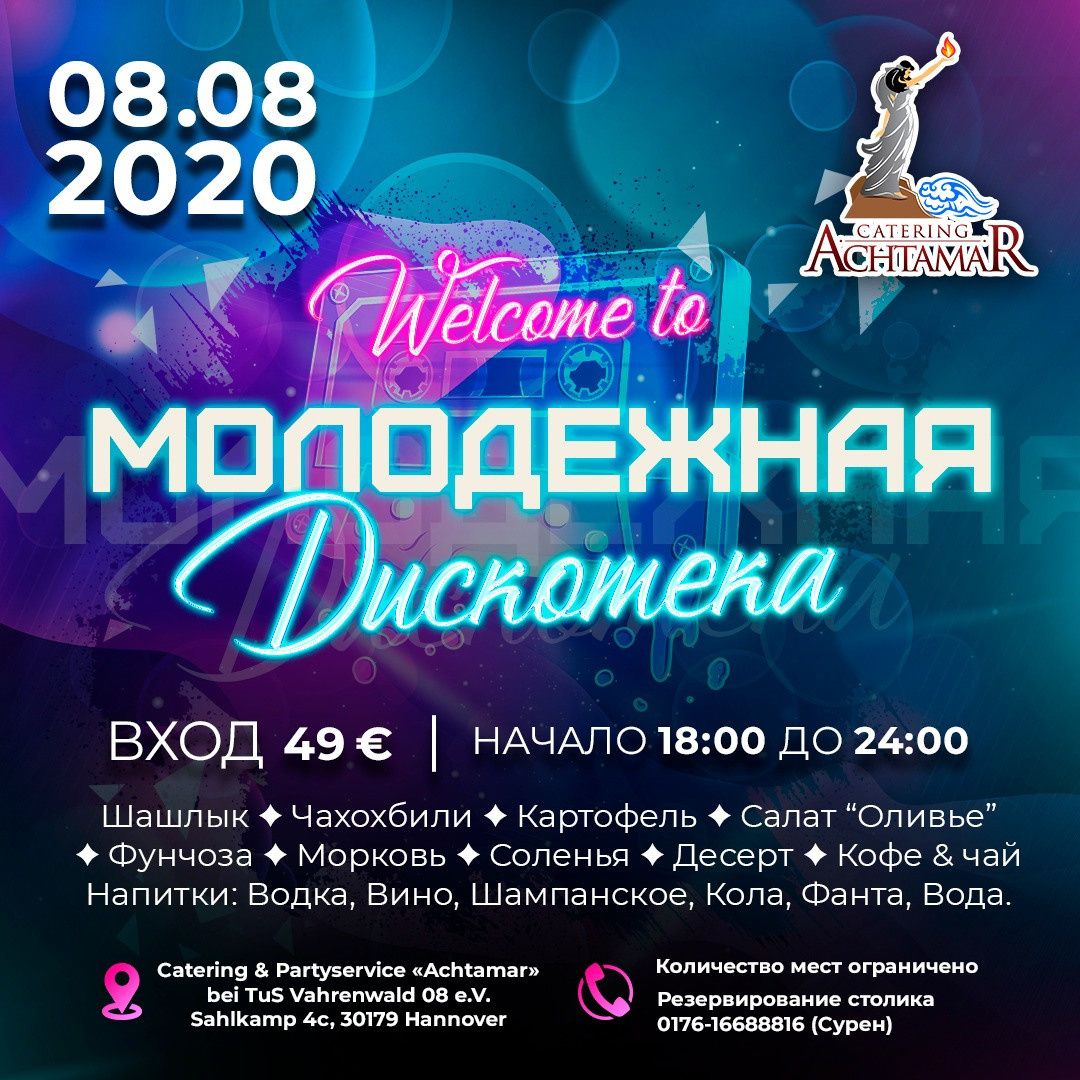 Вечеринки. Рекламное агентство в Германии