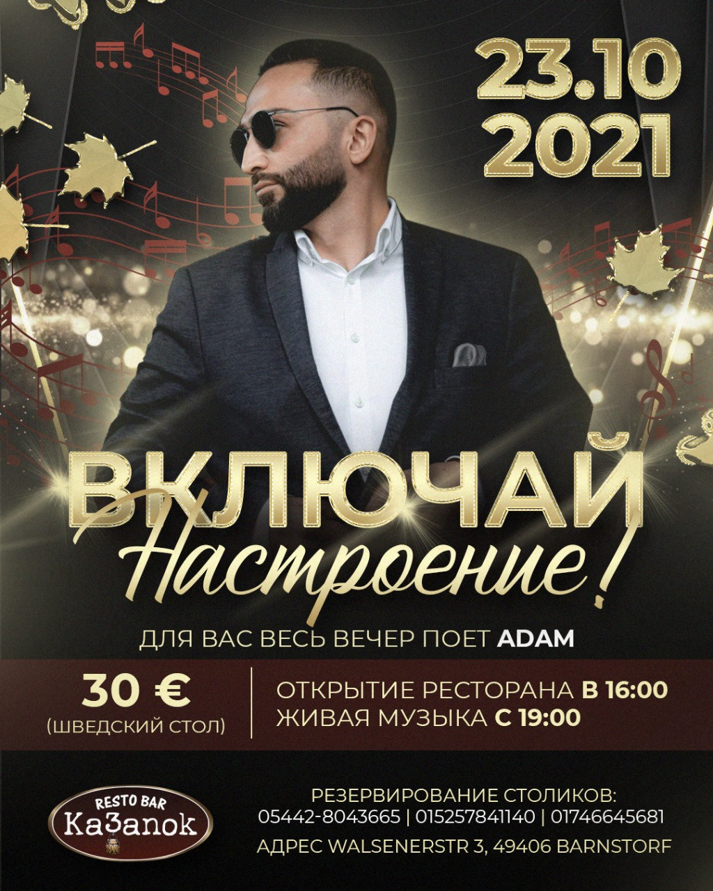 Вечеринки. Рекламное агентство в Германии