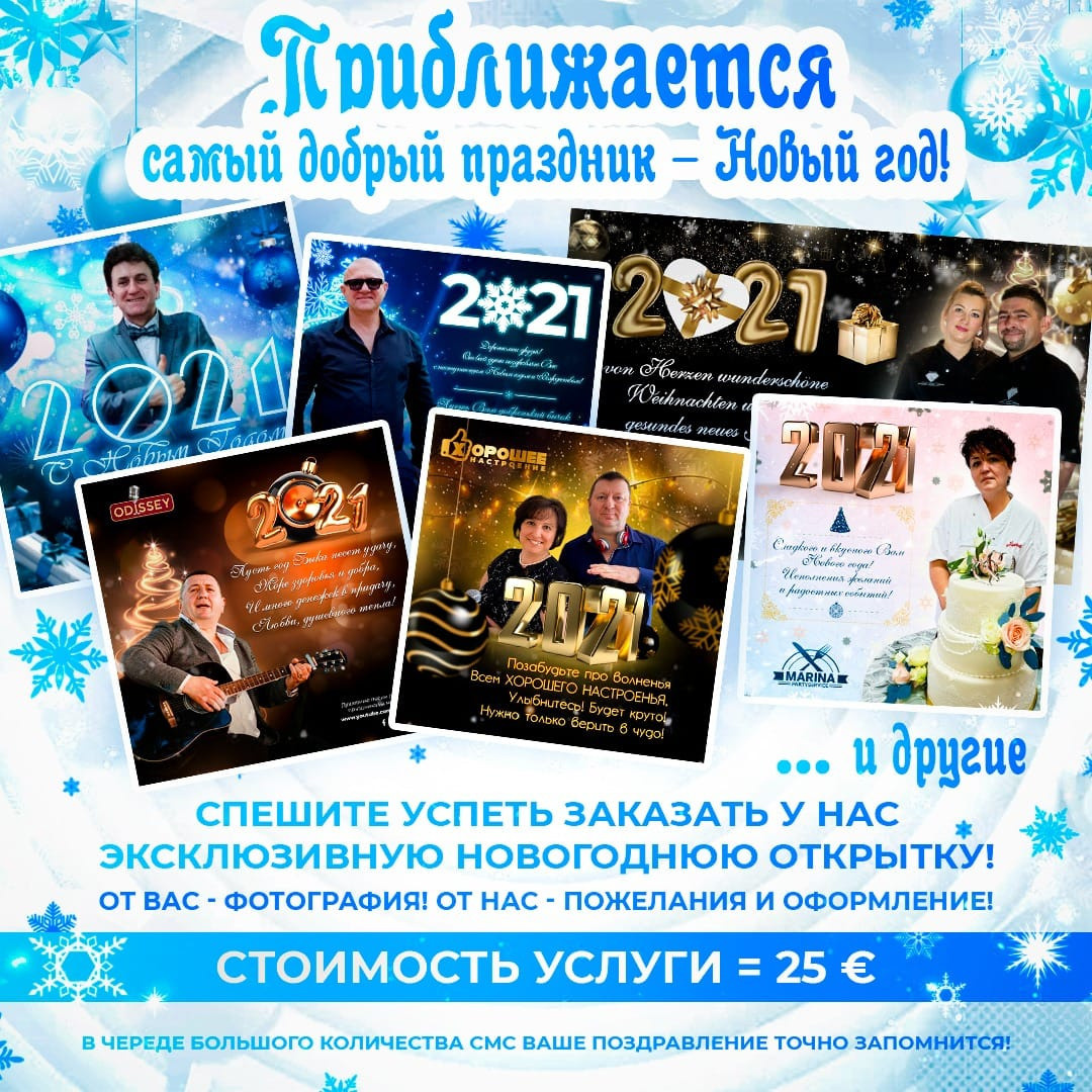 Акции. Рекламное агентство в Германии