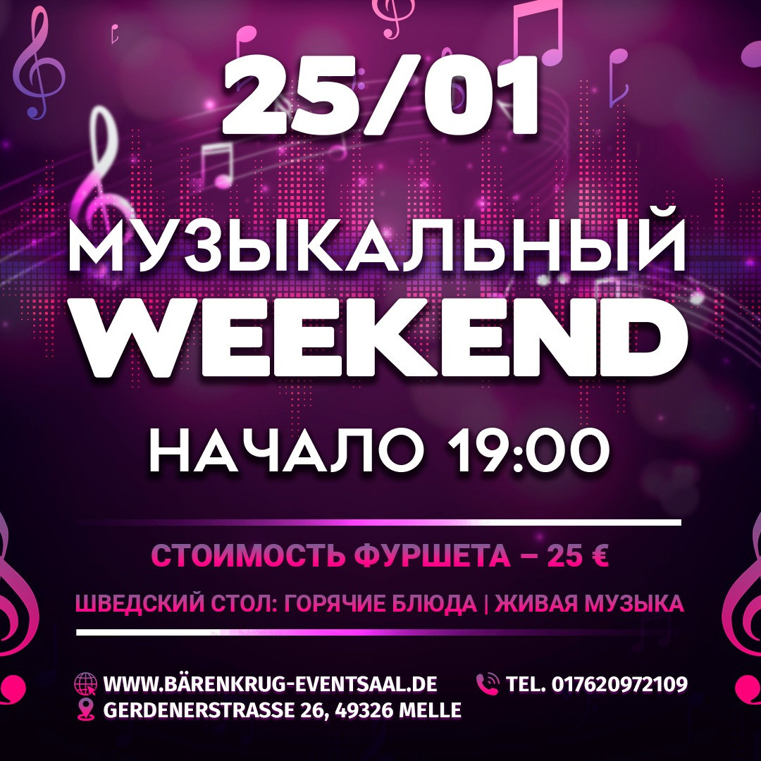 Вечеринки. Рекламное агентство в Германии