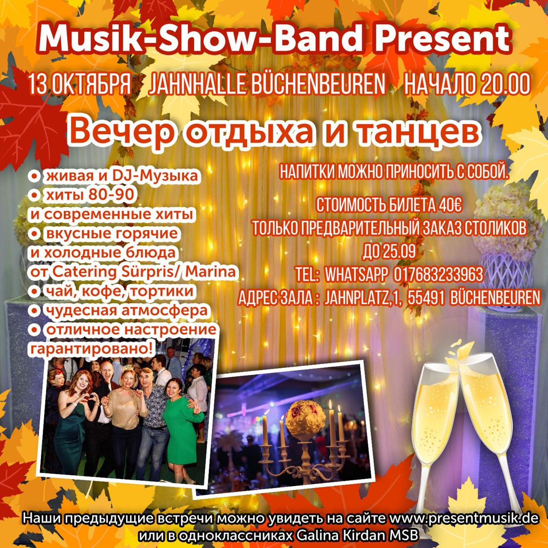 Осенние афиши. Рекламное агентство в Германии