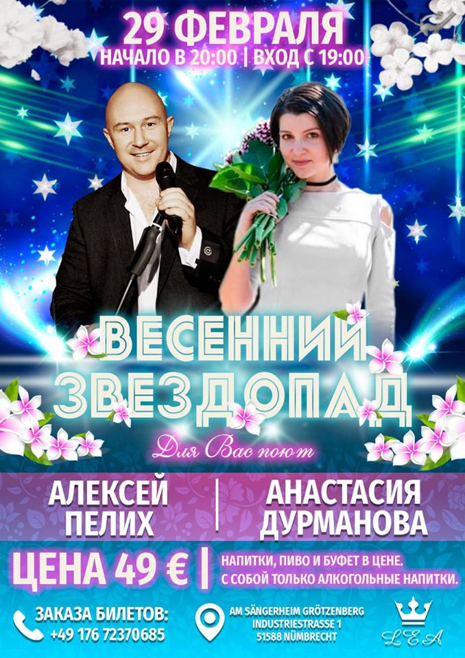 Вечеринки. Рекламное агентство в Германии