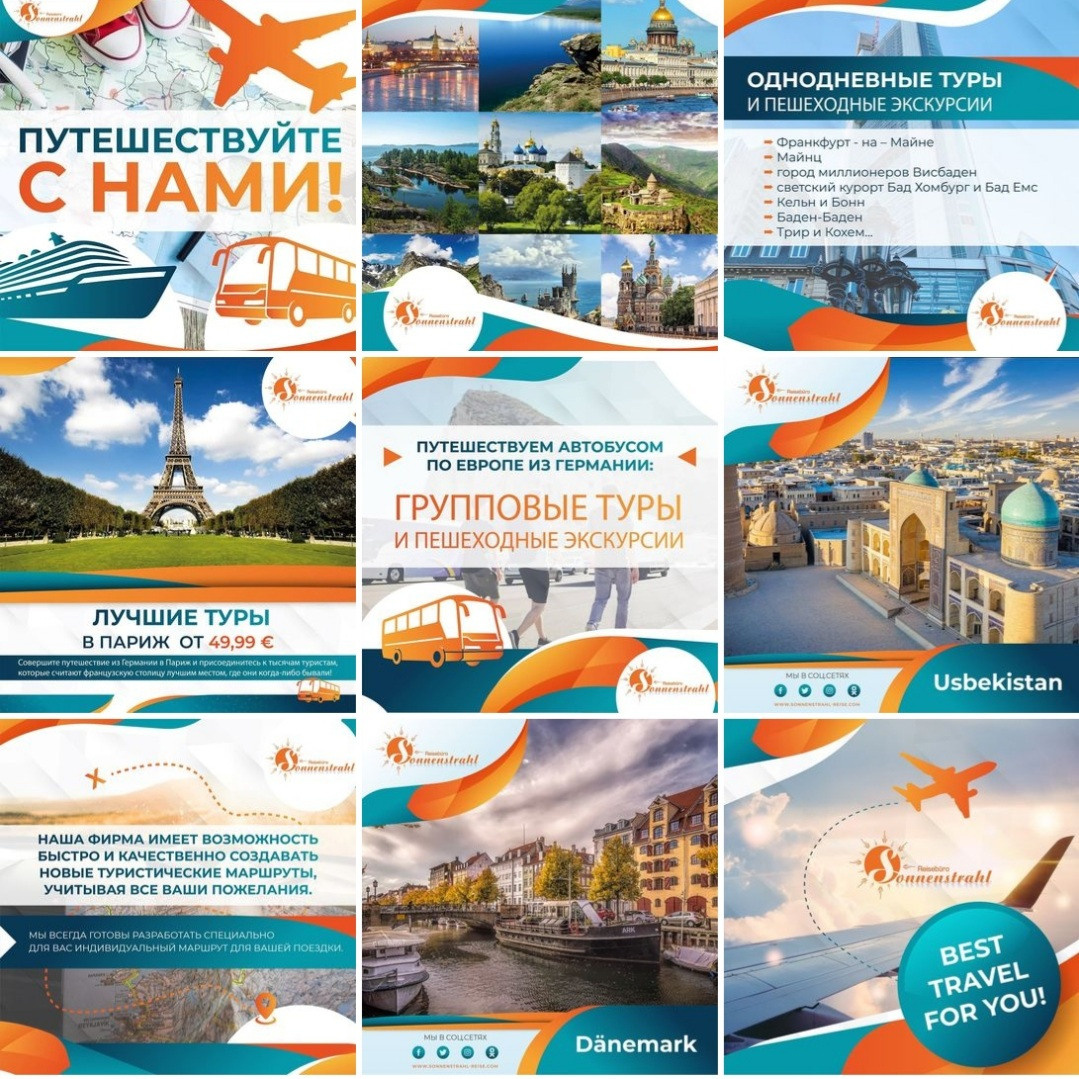 Соцсети турагентства. Рекламное агентство в Германии