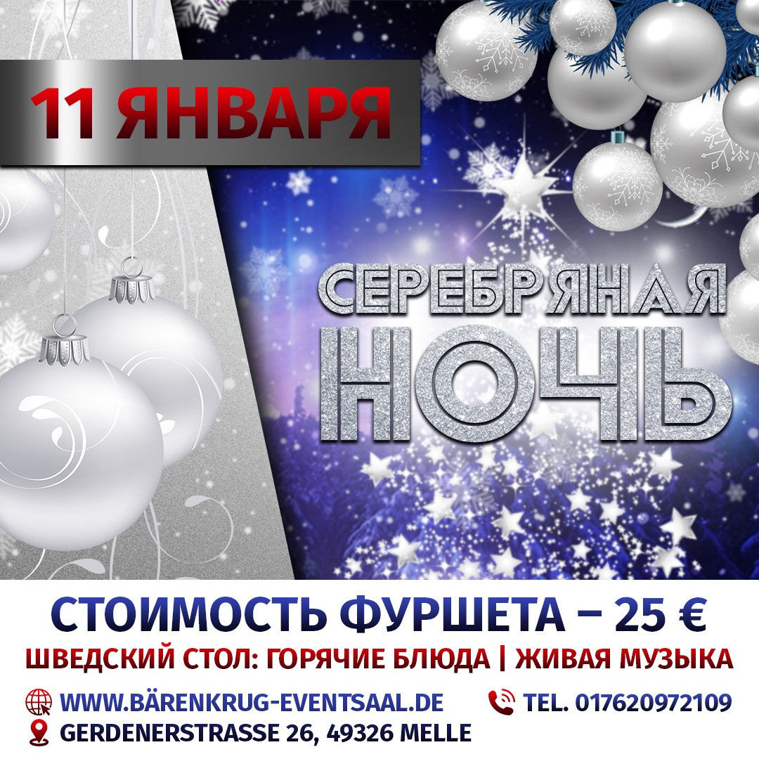 Новогодние афиши. Рекламное агентство в Германии