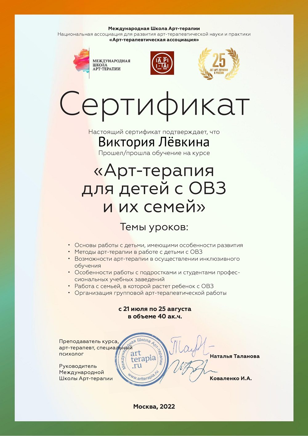 Образование. Психолог, арт-терапевт. Москва, Зеленоград