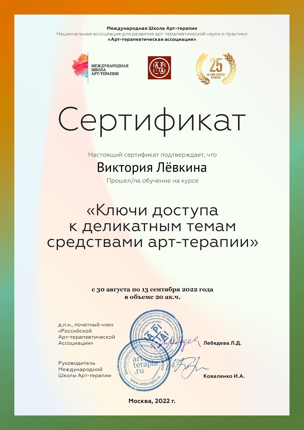 Образование. Психолог, арт-терапевт. Москва, Зеленоград