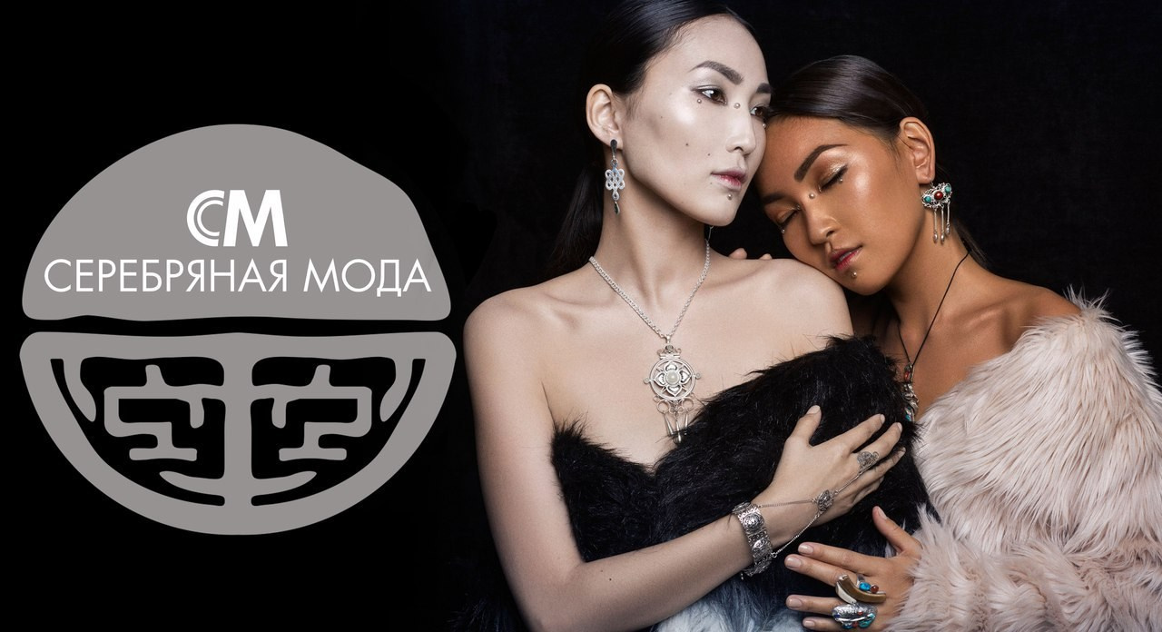 СЕРЕБРЯНАЯ МОДА. Фотостудия рекламной, коммерческой съемки в Улан-Удэ