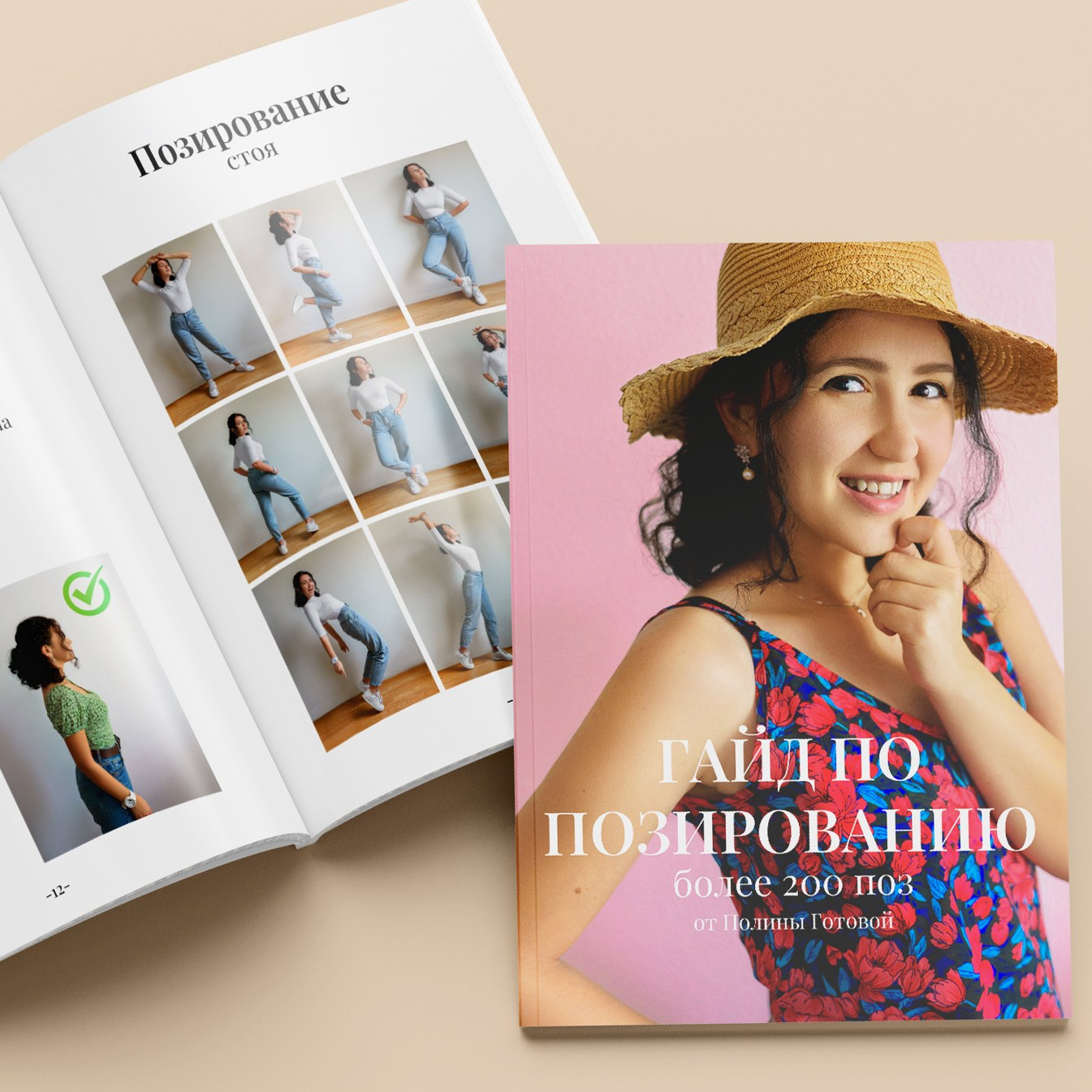 Гайд по позироварию