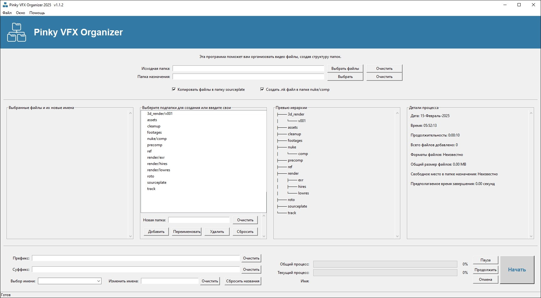 Pinky VFX Organizer — Упрощение VFX пайплайна. Шахбоз Ибодуллаев — VFX и композитинг артист | Визуальные эффекты для кино и сериалов