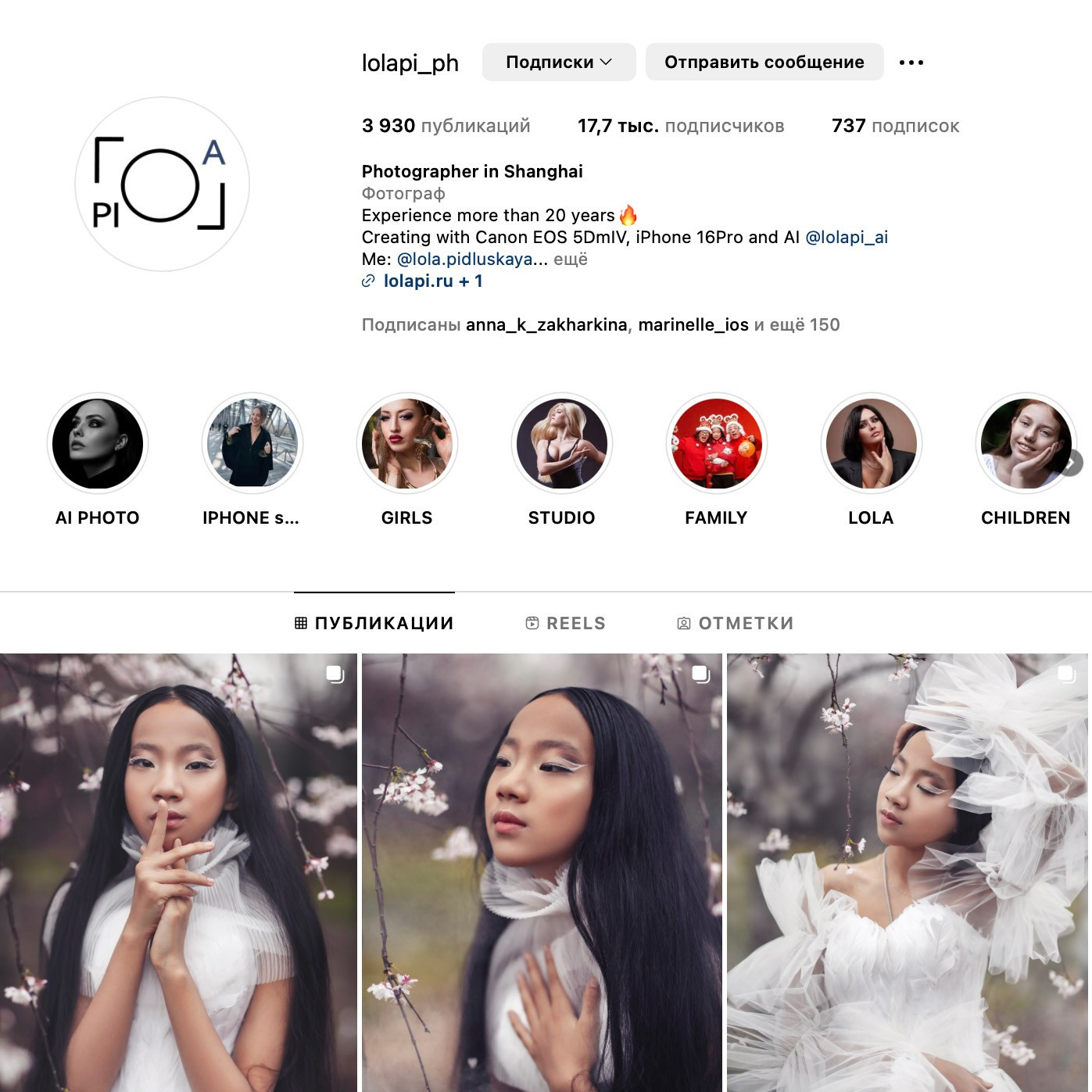 Контакты. Фотограф в Шанхае — Лола Пидлуская