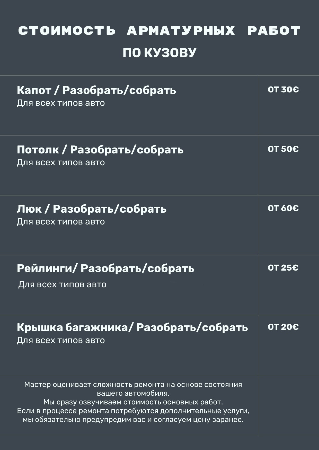 В автомобильном кузовном ремонте принципиальное значение имеет строгое соблюдение технологической последовательности производственных операций. Несоблюдение установленного регламента способно повлечь за собой существенные искажения геометрических параметров кузовной конструкции.Профессиональный процесс восстановительных работ предусматривает четкую поэтапность:Первоначальный этап предполагает демонтаж поврежденных элементов кузова. Специалисты тщательно осуществляют препарирование деталей с целью минимизации рисков дополнительных повреждений.Далее проводится детальная диагностика состояния снятых компонентов. Квалифицированные мастера выполняют комплексный осмотр и определяют стратегию последующего восстановления.Третий этап включает непосредственно ремонтные мероприятия, где применяются современные технологии и специализированное оборудование.Заключительной стадией является монтаж отремонтированных деталей с соблюдением всех технических параметров.Высококвалифицированные специалисты гарантируют оперативное и качественное выполнение арматурных работ любой сложности.