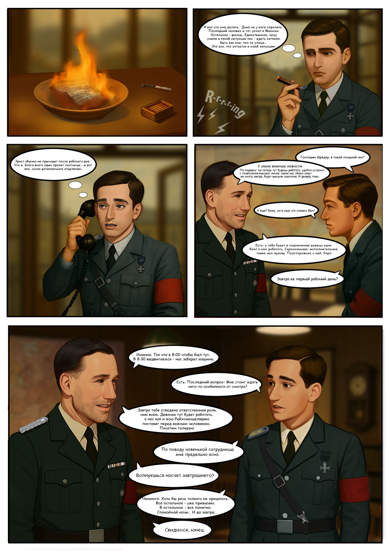 За дверью канцелярии