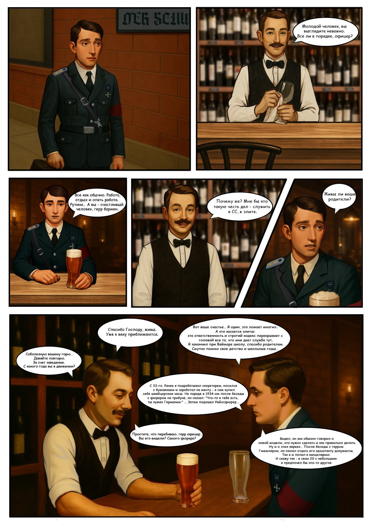 За дверью канцелярии