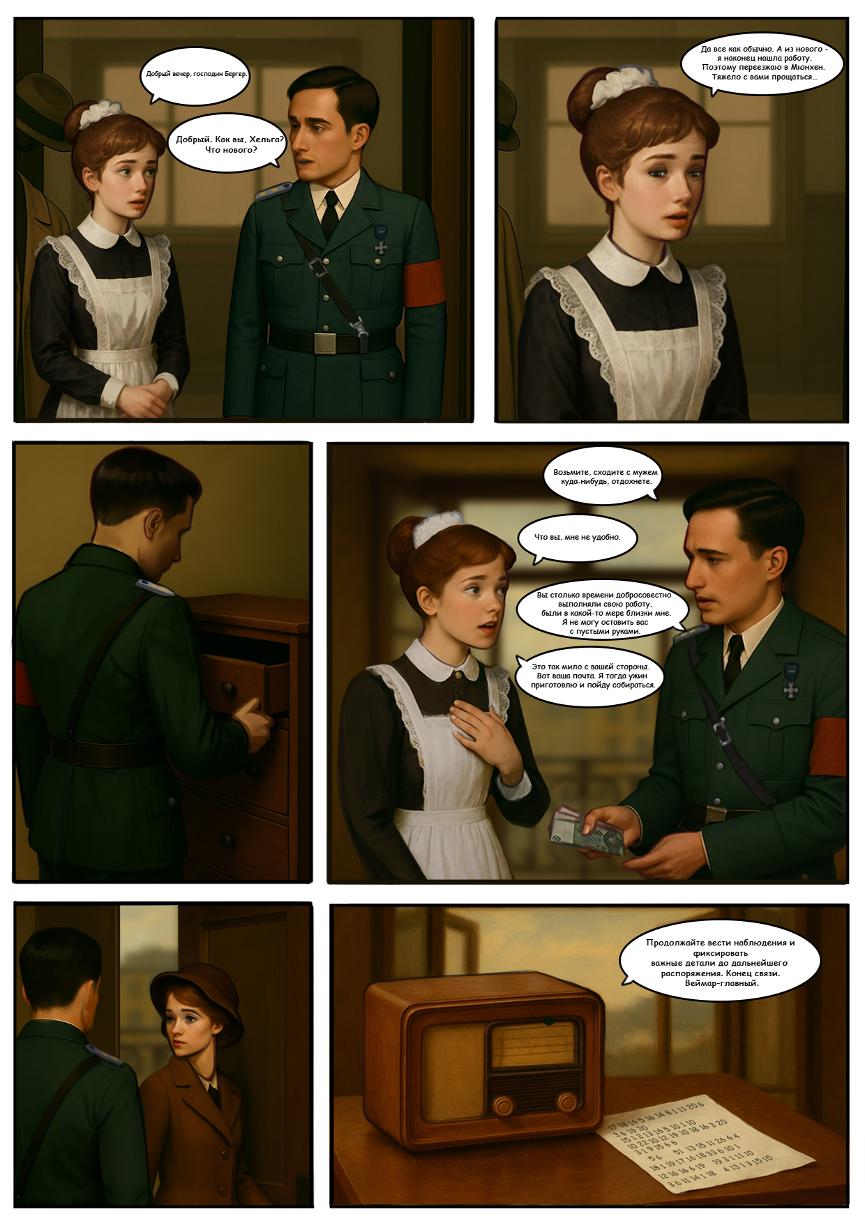 За дверью канцелярии