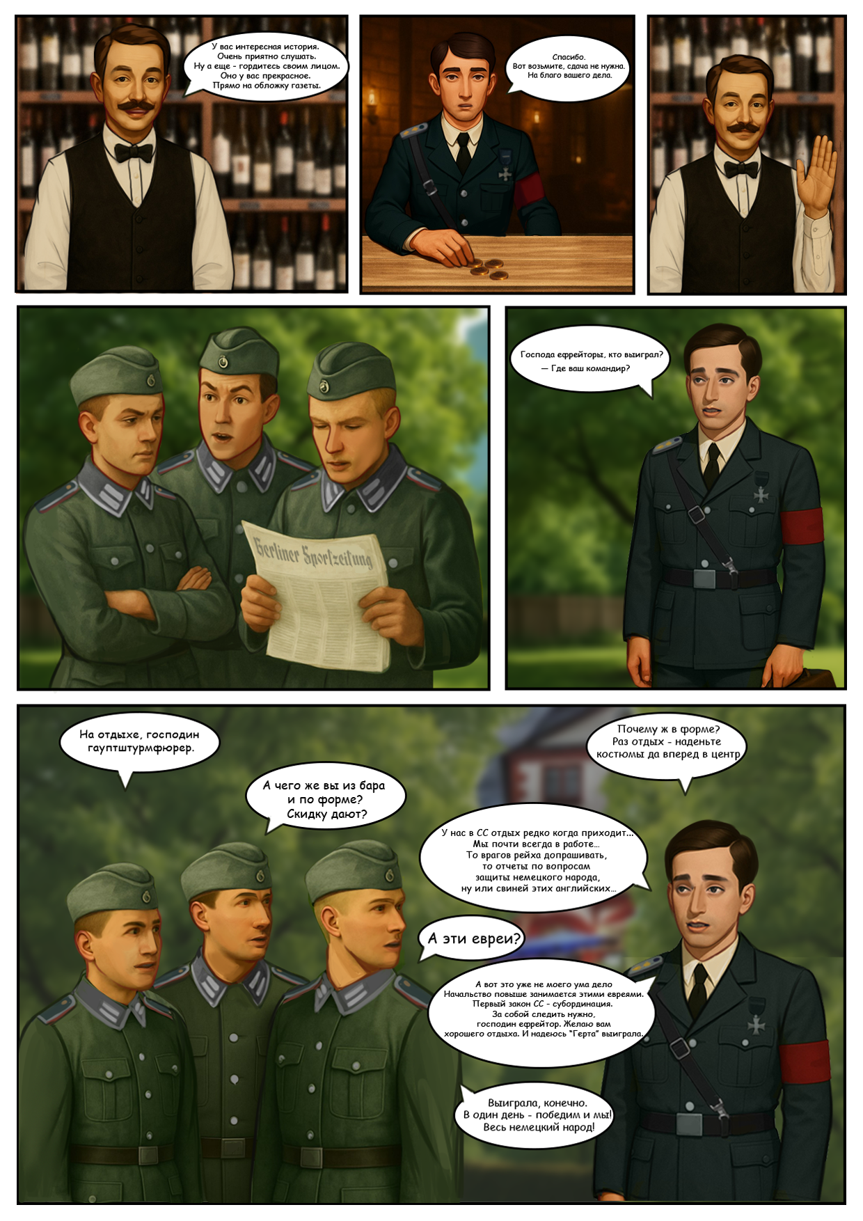 За дверью канцелярии