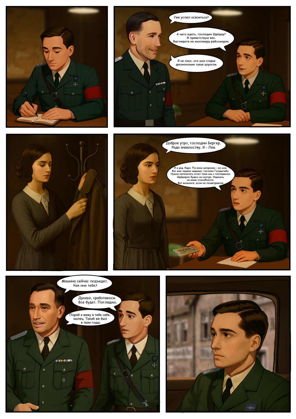 За дверью канцелярии