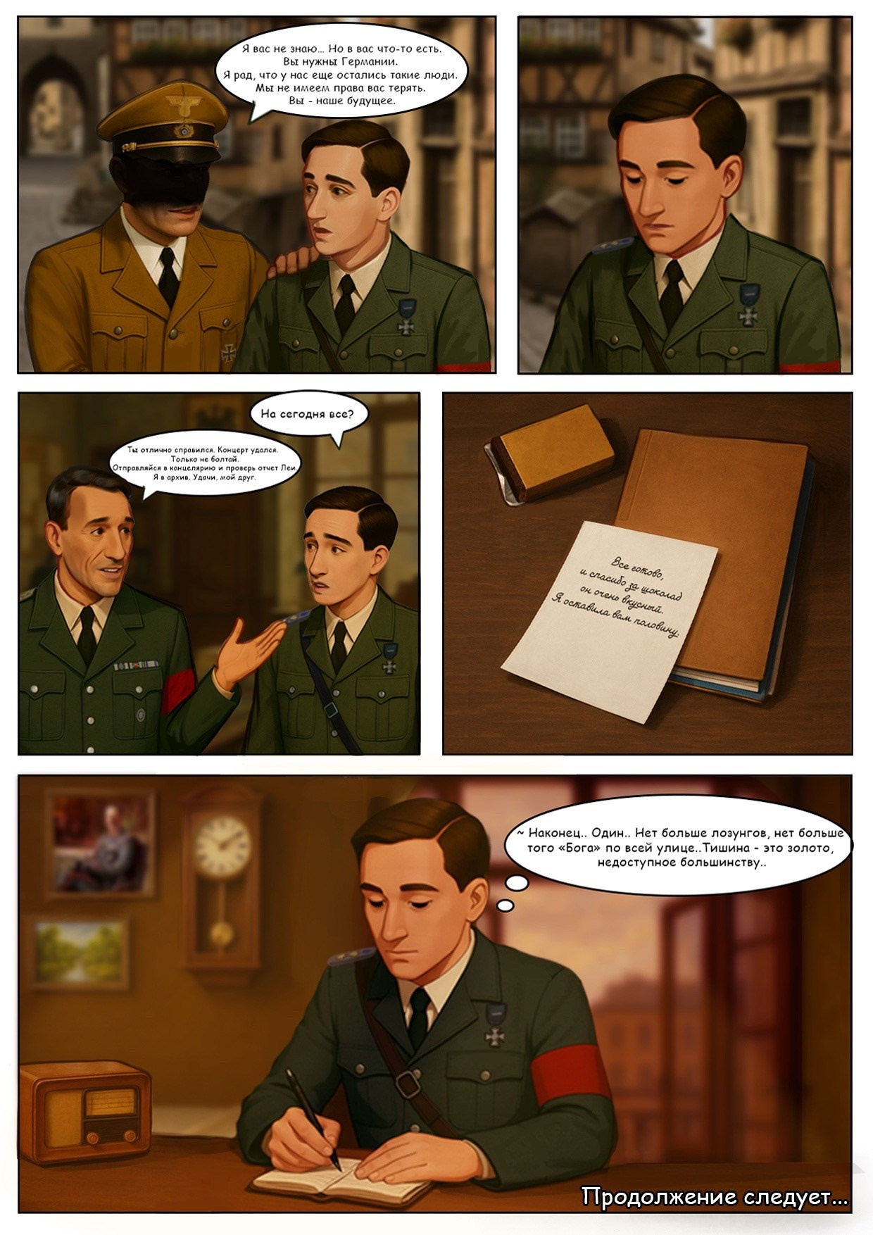 За дверью канцелярии