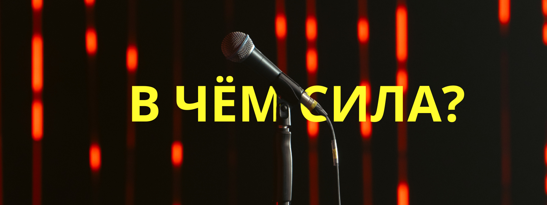 Аренда звукового оборудования в Краснодарском крае