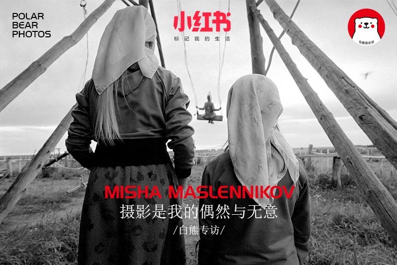 Interview with Polar Bear / Misha Maslennikov. Misha Maslennikov. Documentary photography. Odessa