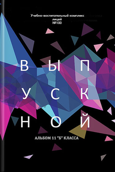 ВИПУСКНІ АЛЬБОМИ. Фотозйомка випускного. Олексій Ревуцький - весільний та сімейний фотограф