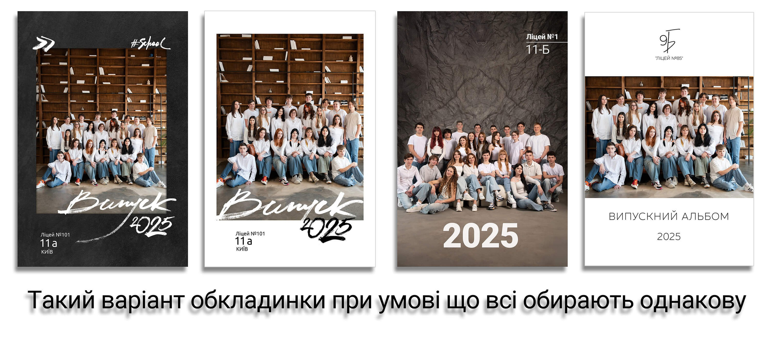 Випускний альбом для 9 та 11 класу замовити в Києві. Випускні альбоми фотокниги Київ та Дніпро