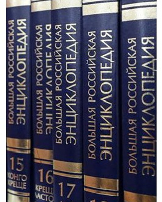 Справочники Энциклопедии