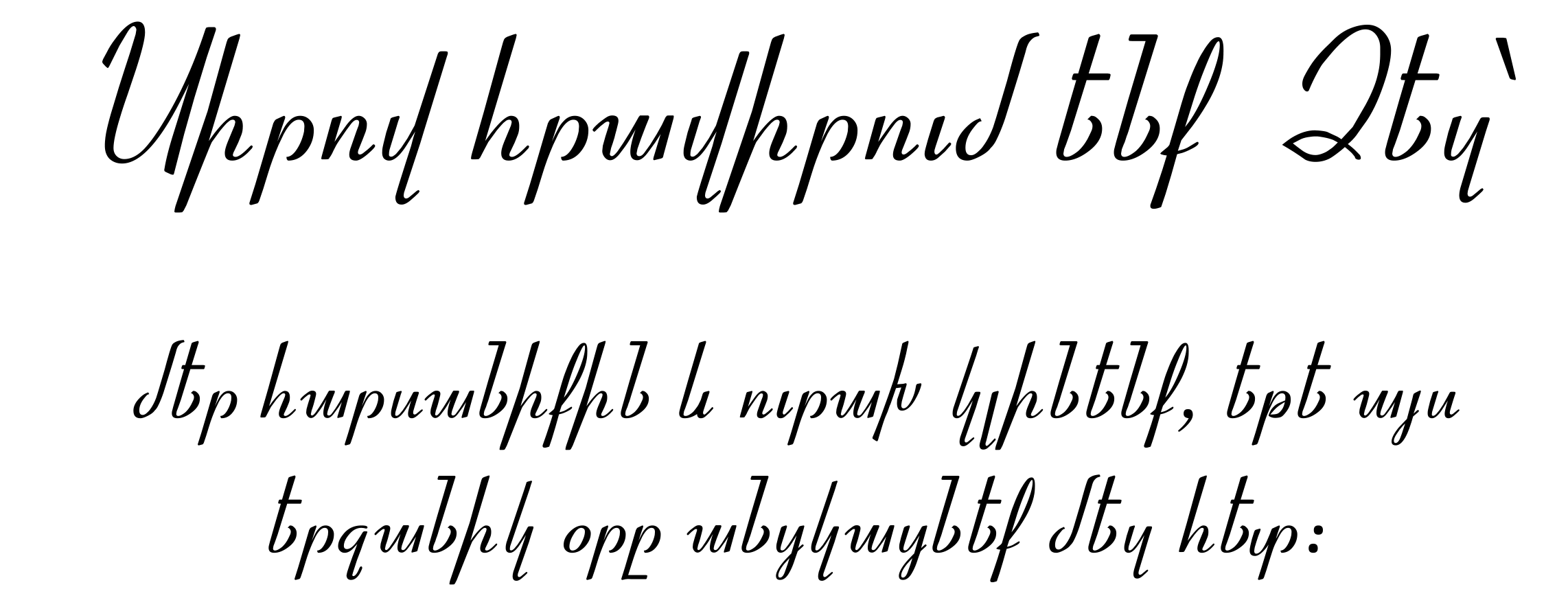 Տիգրան և Քրիստինե. Hravirir.am Վեբ հրավիրատոմսեր