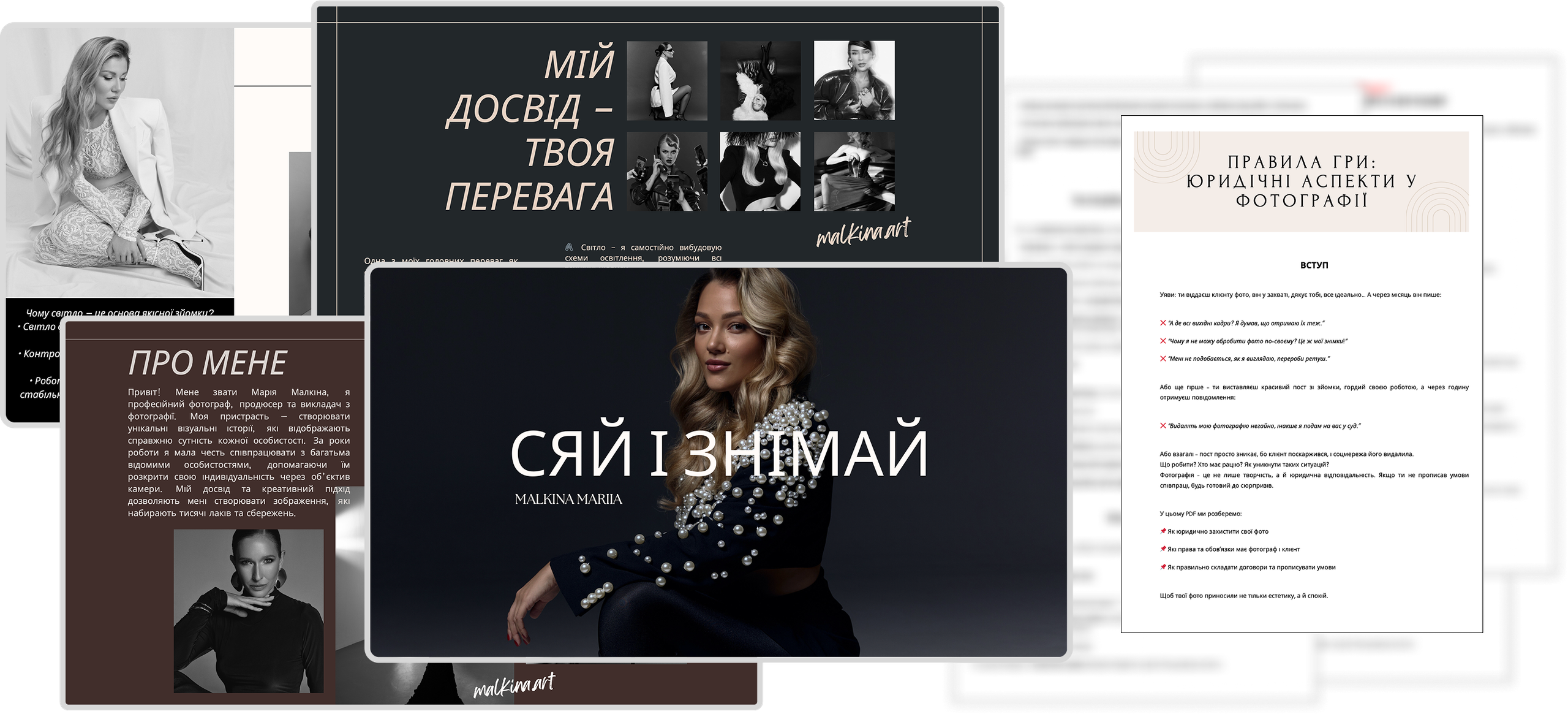 Сяй і Знімай. Malkina Photographer