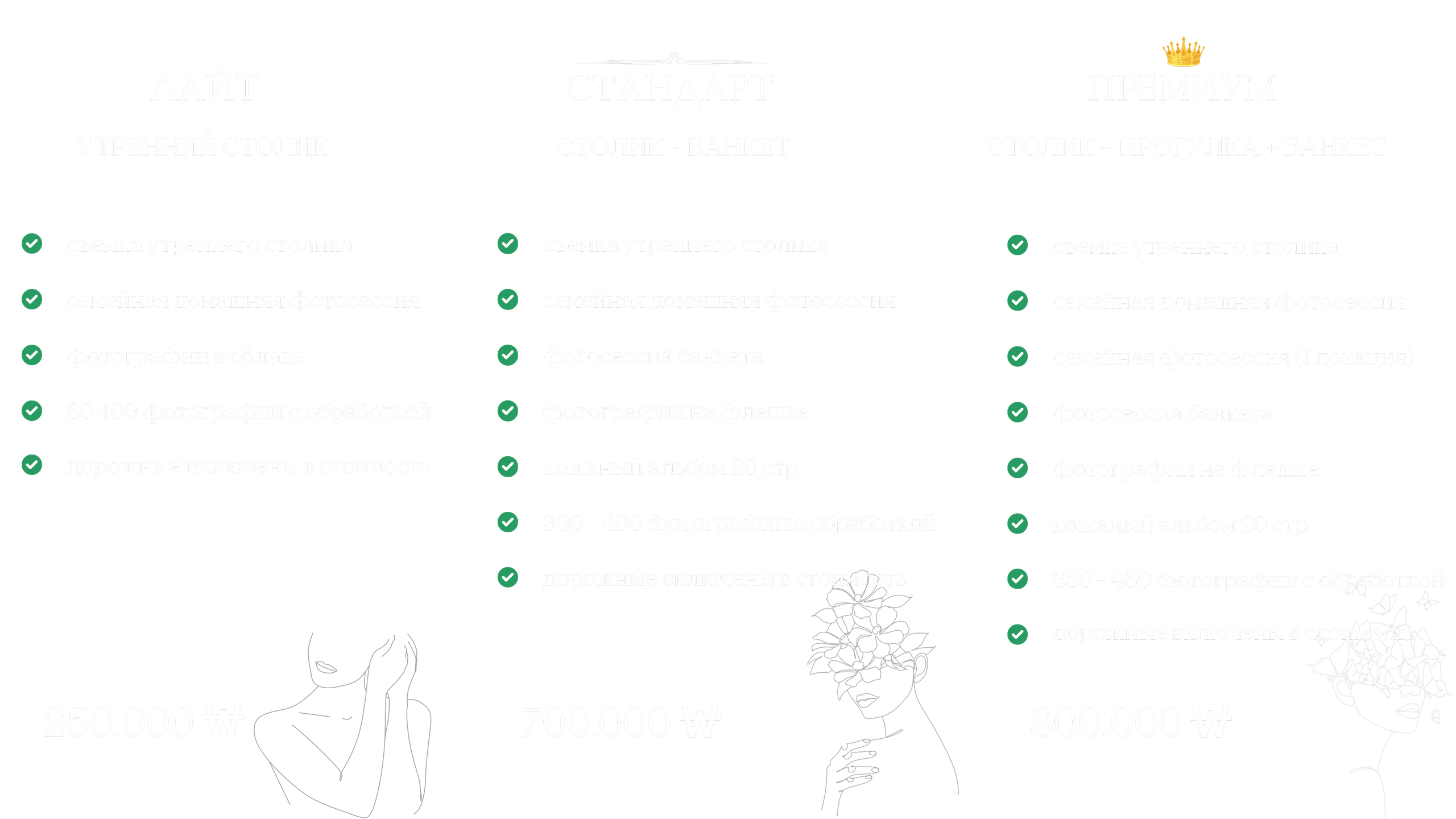 Прайс лист фотографа. Расценки фотографа в корее. Семейный, свадебный и асянди фотограф в Южной Корее Ким Гым Дори